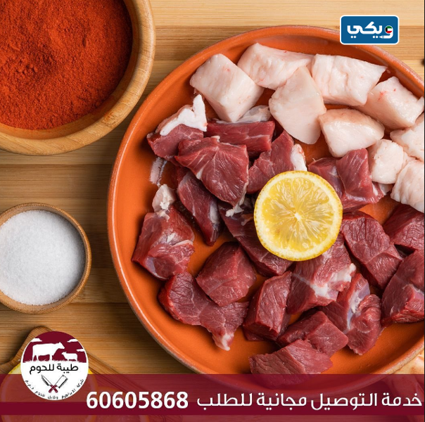 شركة طيبة للحوم