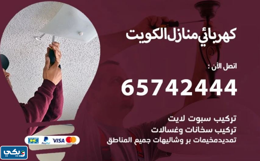 كهربائي منازل صباح السالم