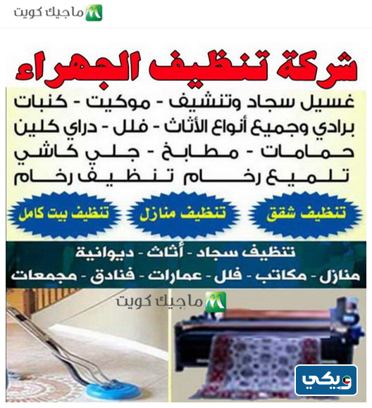 شركة ماجيك كويت