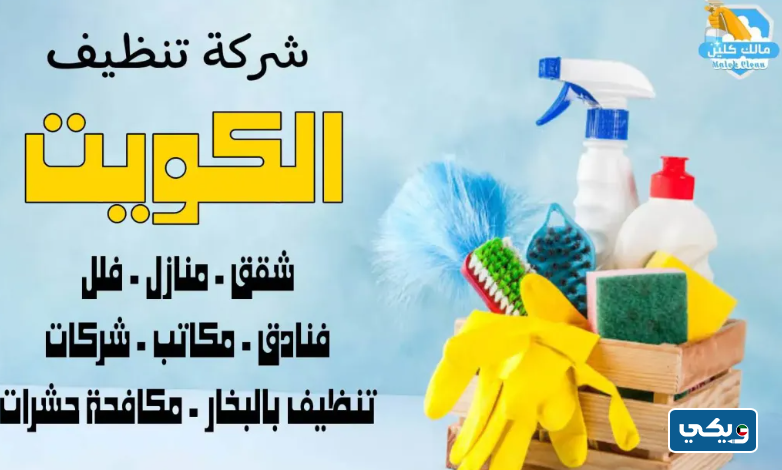 شركة مالك كلين