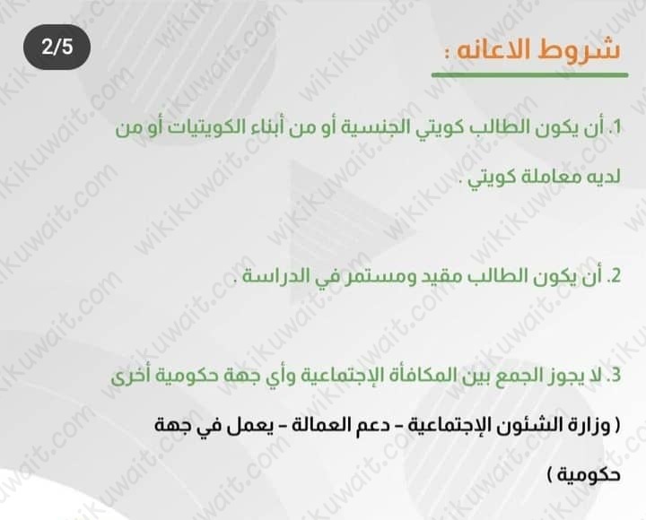شروط القبول في اعانة التطبيقي لغير الكويتيين 2023