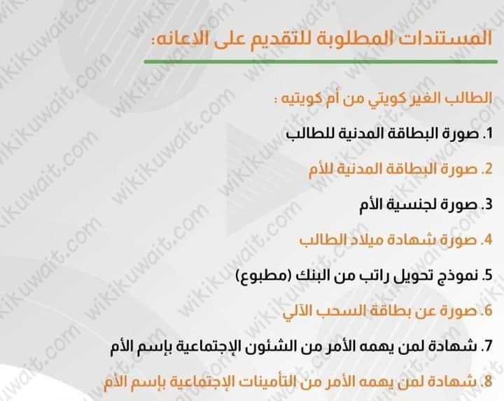 متطلبات التقديم على اعانة التطبيقي لغير الكويتيين 2023