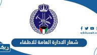 شعار الادارة العامة للاطفاء الكويت png بجودة عالية شعار الادارة العامة للاطفاء الكويت png بجودة عالية