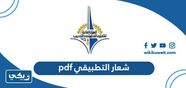 شعار التطبيقي pdf