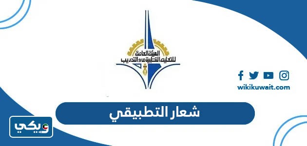 شعار التطبيقي