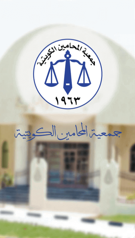 جمعية المحامين