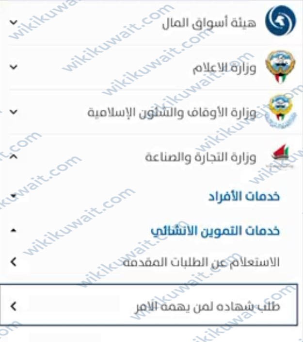 استخراج شهادة لمن يهمه الامر بعدم استلام مواد التموين