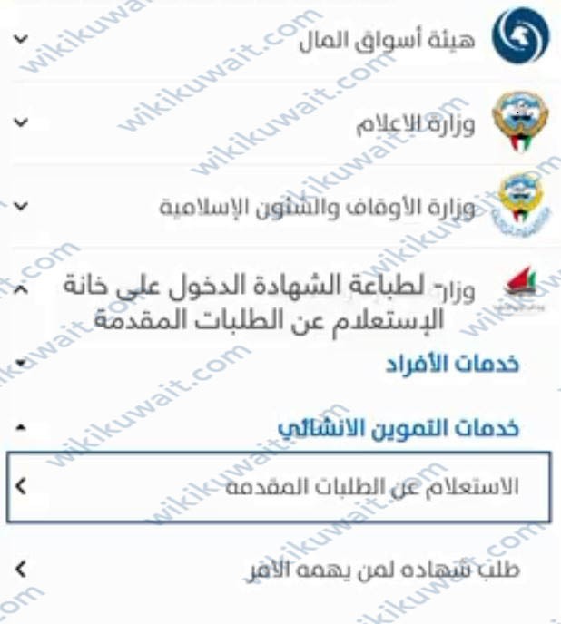 الاستعلام عن الطلب