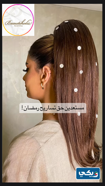 صالون Beautiholic Salon
