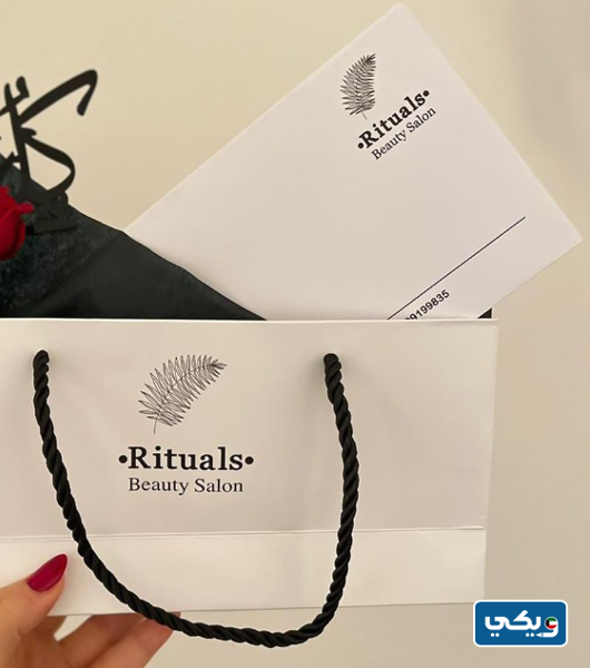 صالون ريتوالز