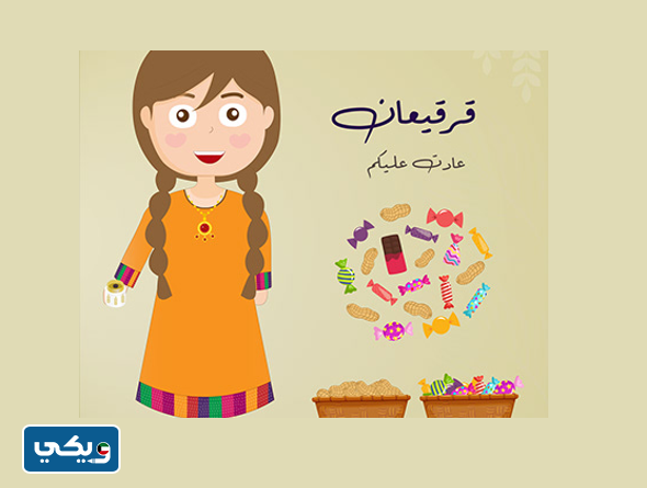 صور تهنئة بالقرقيعان