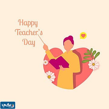 صور عن يوم المعلم في الكويت 2023