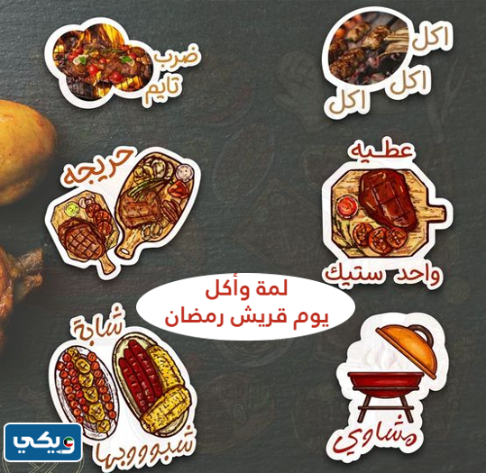 صور قريش رمضان