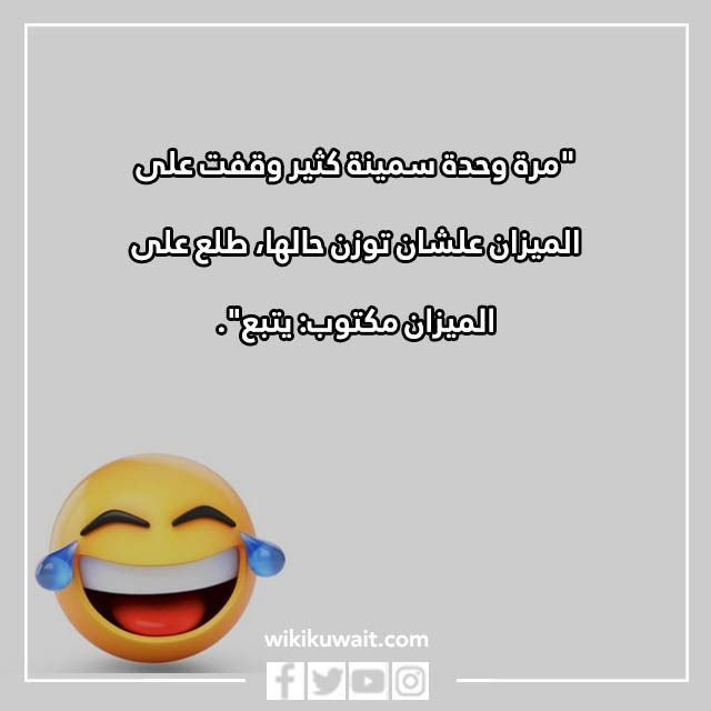 صور نكت سخيفة كويتية