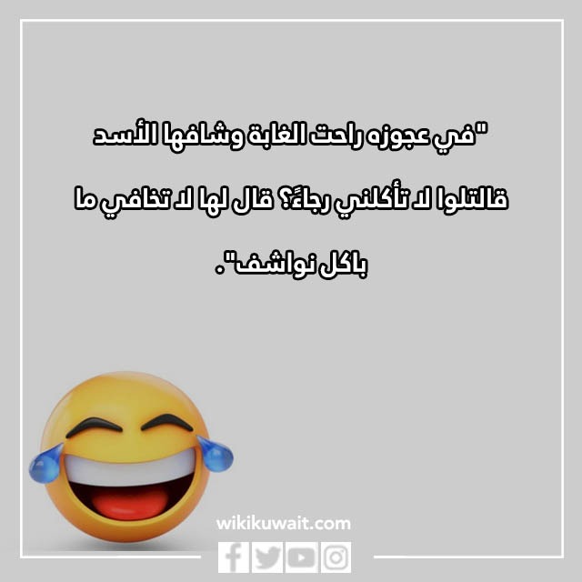 صور نكت سخيفة كويتية