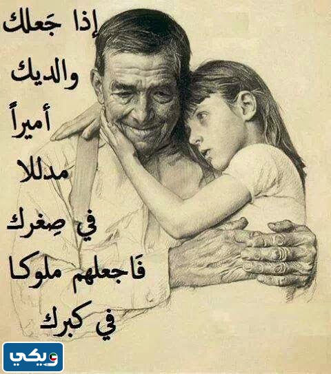 صورة عن بر الوالدين للاطفال