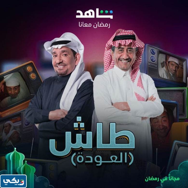طاش ما طاش