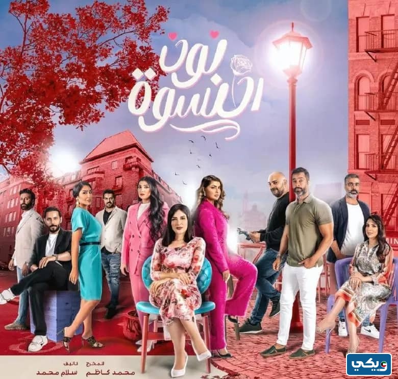 مسلسل نون النسوة