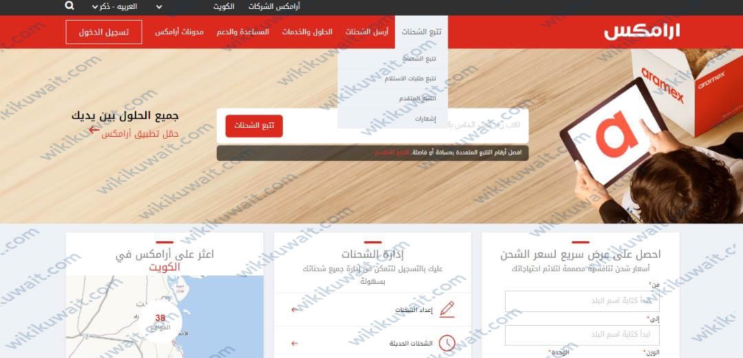 طريق1ة تتبع شحنة ارامكس الكويت اون لاين بواسطة المرجع