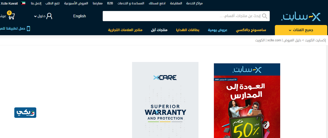 طريقة الاطلاع على عروض الغانم للأجهزة المنزلية