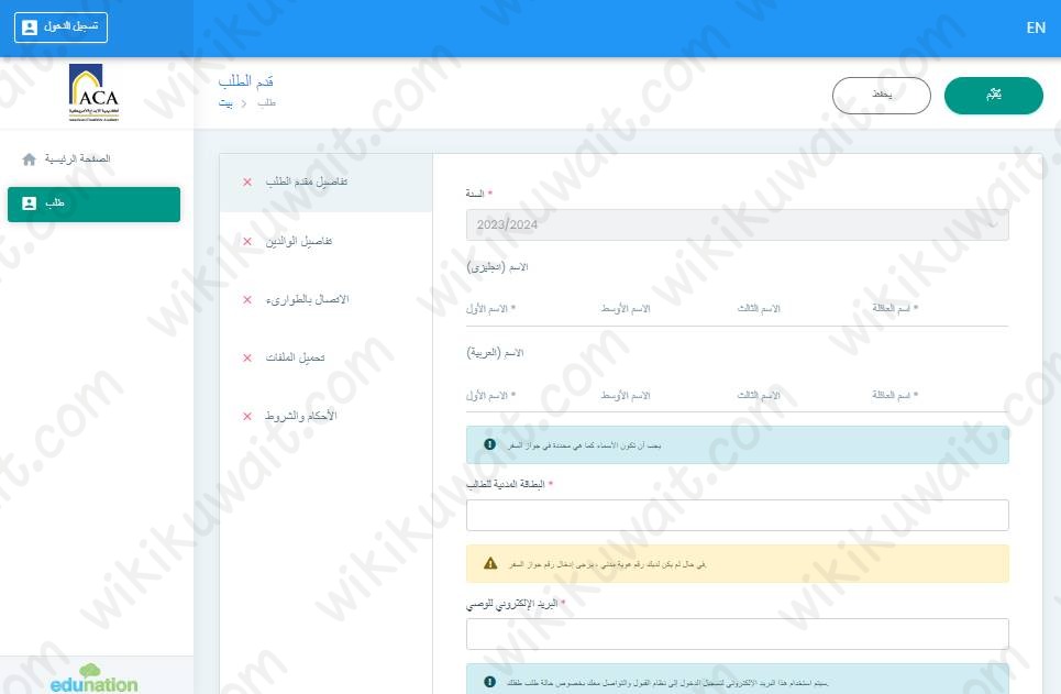 كيفية التسجيل في اكاديمية الابداع الامريكية بالكويت