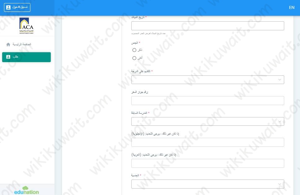 طريقة التسجيل في اكاديمية الابداع الامريكية بالكويت
