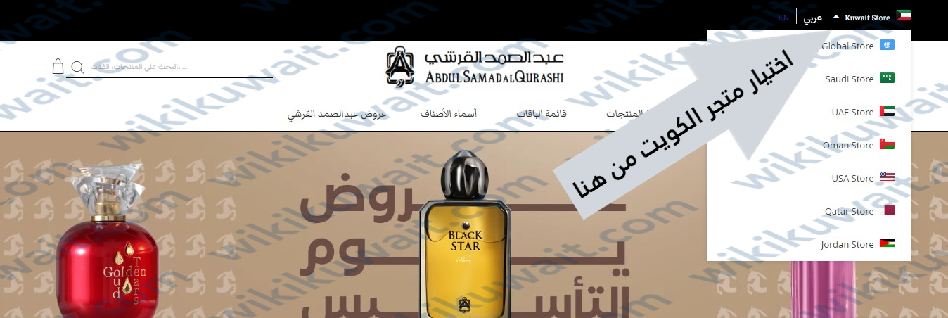 طريقة التسوق من موقع عبدالصمد القرشي الكويت