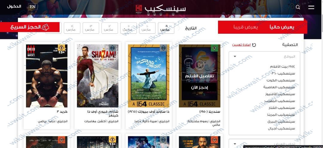 طريقة حجز تذاكر سينما سينسكيب 360 الكويت