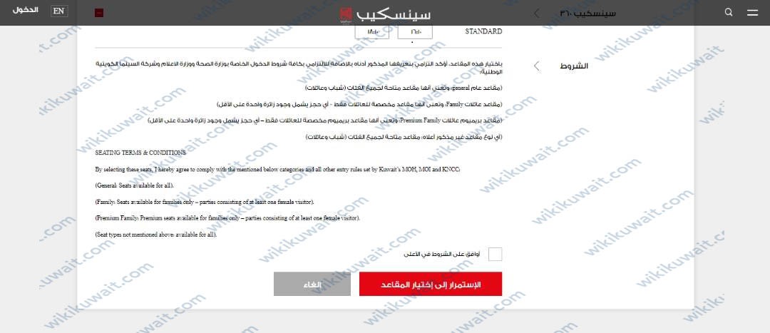 طريقة حجز تذاكر سينما سينسكيب 360 الكويت