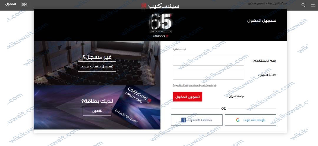 طريقة حجز تذاكر سينما سينسكيب 360 الكويت