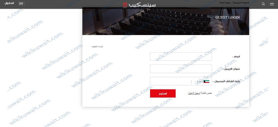 طريقة حجز تذاكر سينما سينسكيب 360 الكويت