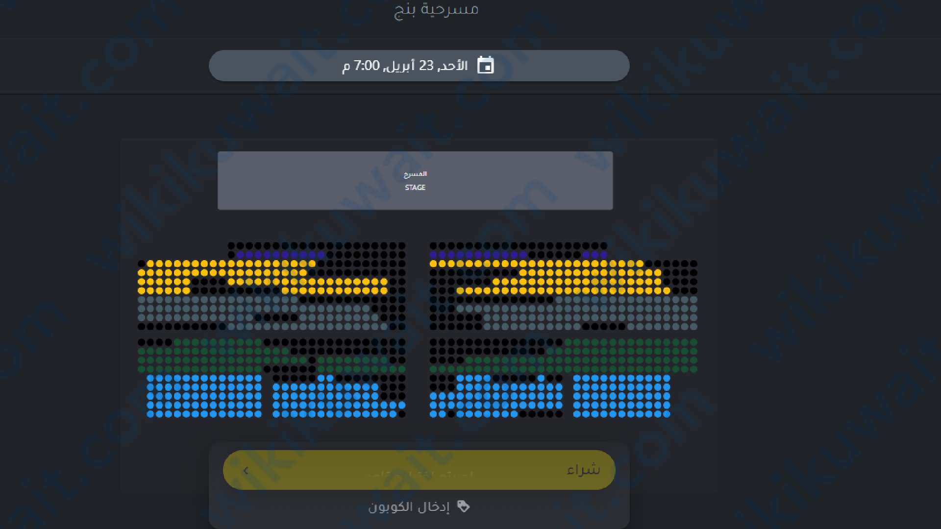 طريقة حجز تذاكر مسرحية بنج 2023 الكويت في عيد الفطر