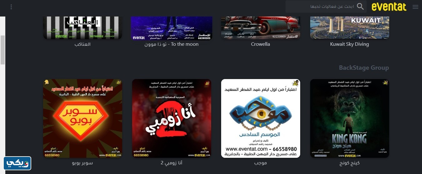 طريقة حجز تذاكر مسرحية موجب 2023 الكويت في عيد الفطر