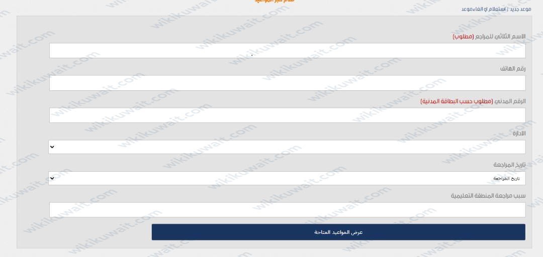 طريقة حجز موعد منطقة العاصمة التعليمية