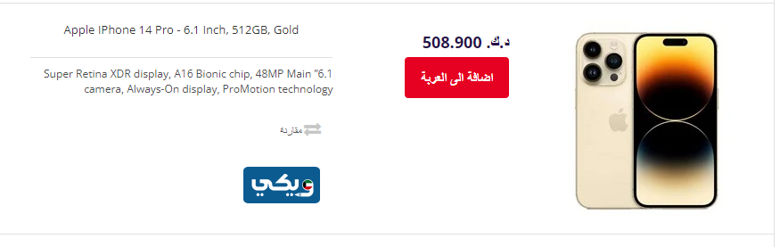 طريقة شراء ايفون 13 برو max من بست اليوسفي