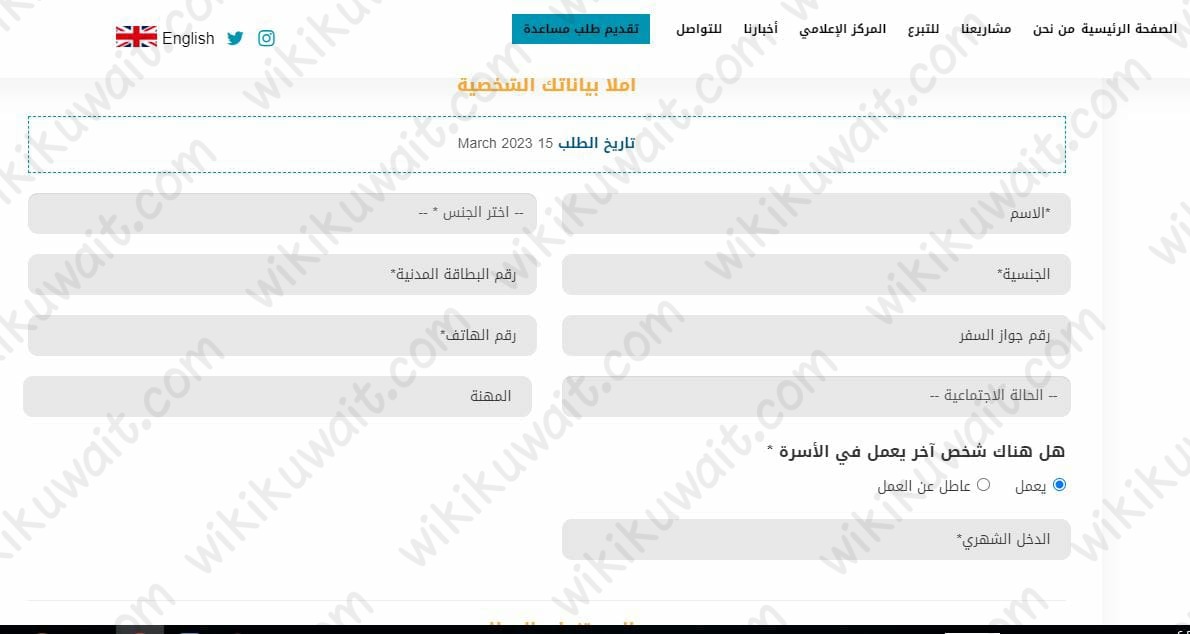 طلب مساعدة من جمعية الصداقة الكويتية الإنسانية