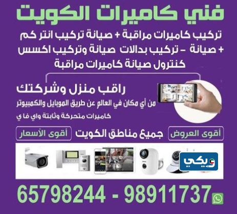 عامل تركيب كاميرات جميع مناطق الكويت