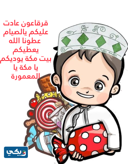 عبارات تهنئة عن القرقيعان قصيرة