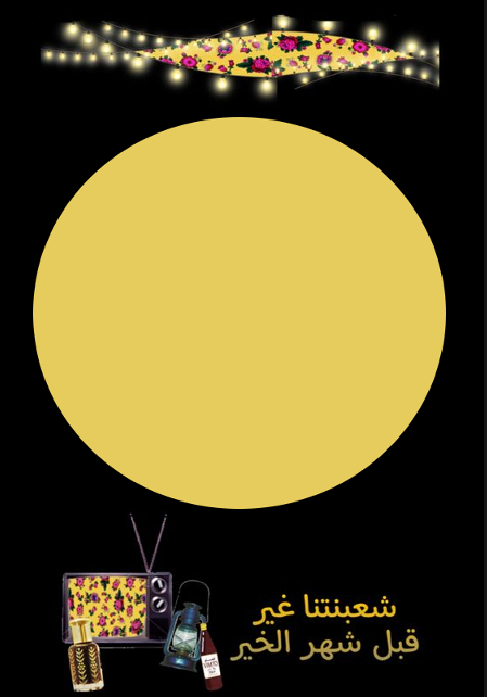 عبارات عن قريش رمضان