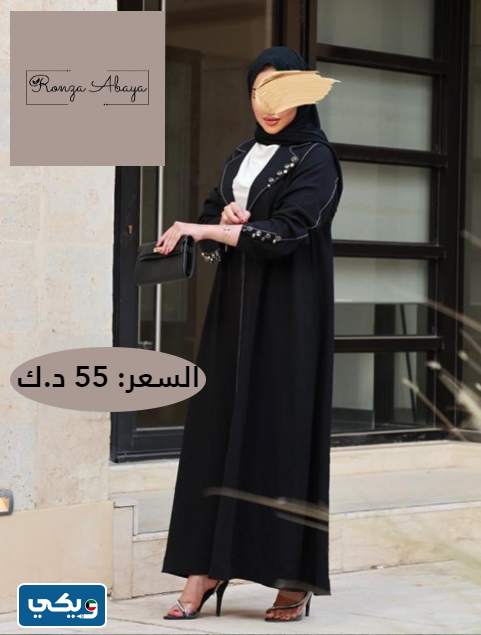 عبايات رونزا Ronza Abaya
