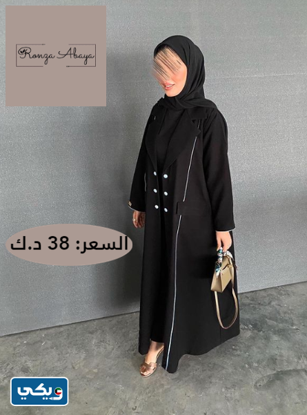 عبايات رونزا Ronza Abaya