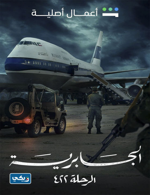 عدد حلقات مسلسل الجابرية