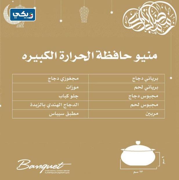 عروض افضل شركة تجهيزات غذائية بالكويت رمضان 2023