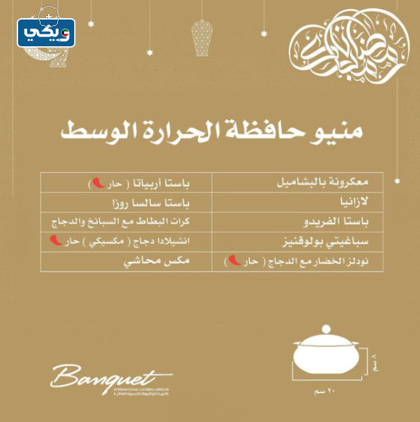 عروض افضل شركة تجهيزات غذائية بالكويت رمضان 2023