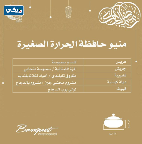 عروض افضل شركة تجهيزات غذائية بالكويت رمضان 2023