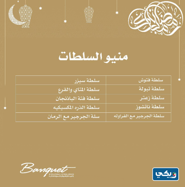 عروض افضل شركة تجهيزات غذائية بالكويت رمضان 2023
