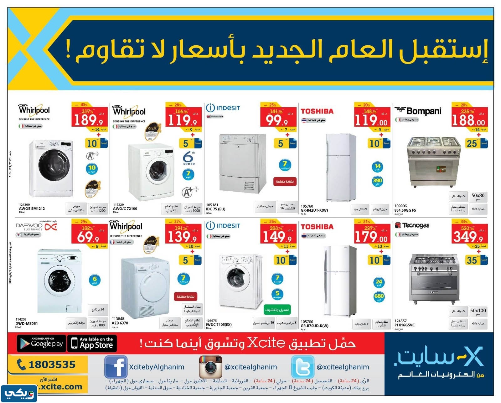 عروض اكسايت الغانم على الغسالات