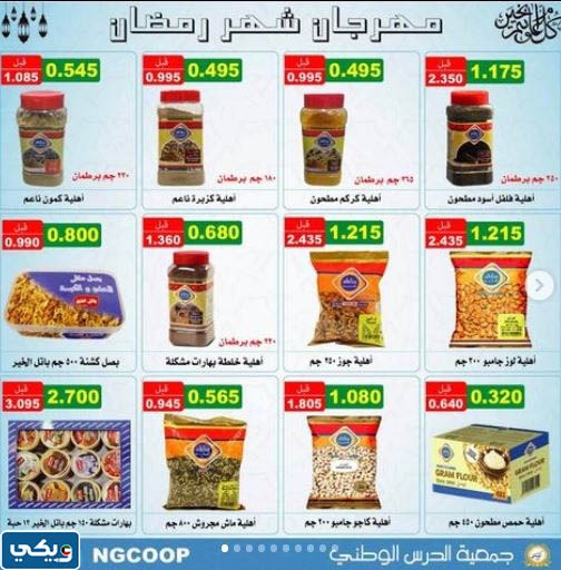 عروض جمعية الحرس الوطني