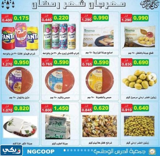 عروض جمعية الحرس الوطني