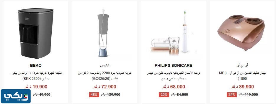 عروض عيد الام للاجهزة المنزلية